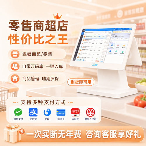 新手开店收银不用愁，包教学调试