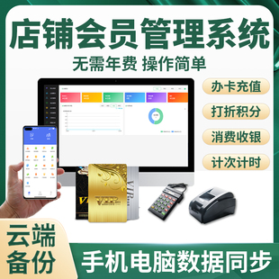 会员卡管理系统美发美甲发廊理发饭店洗车汽车美容院服装 店餐饮养生馆足疗收银充值储值积分消费VIP卡软件