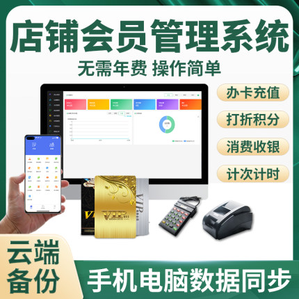 会员卡管理系统美发美甲发廊理发饭店洗车汽车美容院服装店餐饮养生馆足疗收银充值储值积分消费VIP卡软件