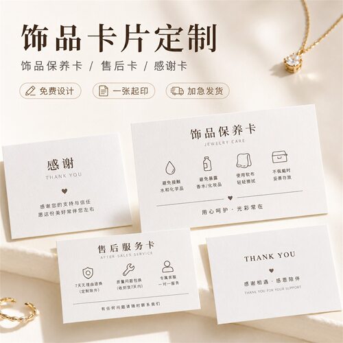 饰品售后卡片定制保养卡1张起印