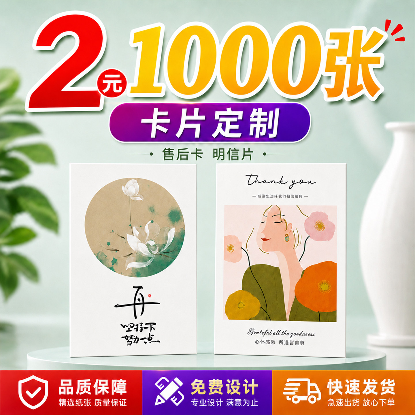 卡片定制售后卡硬卡印刷免费设计图片
