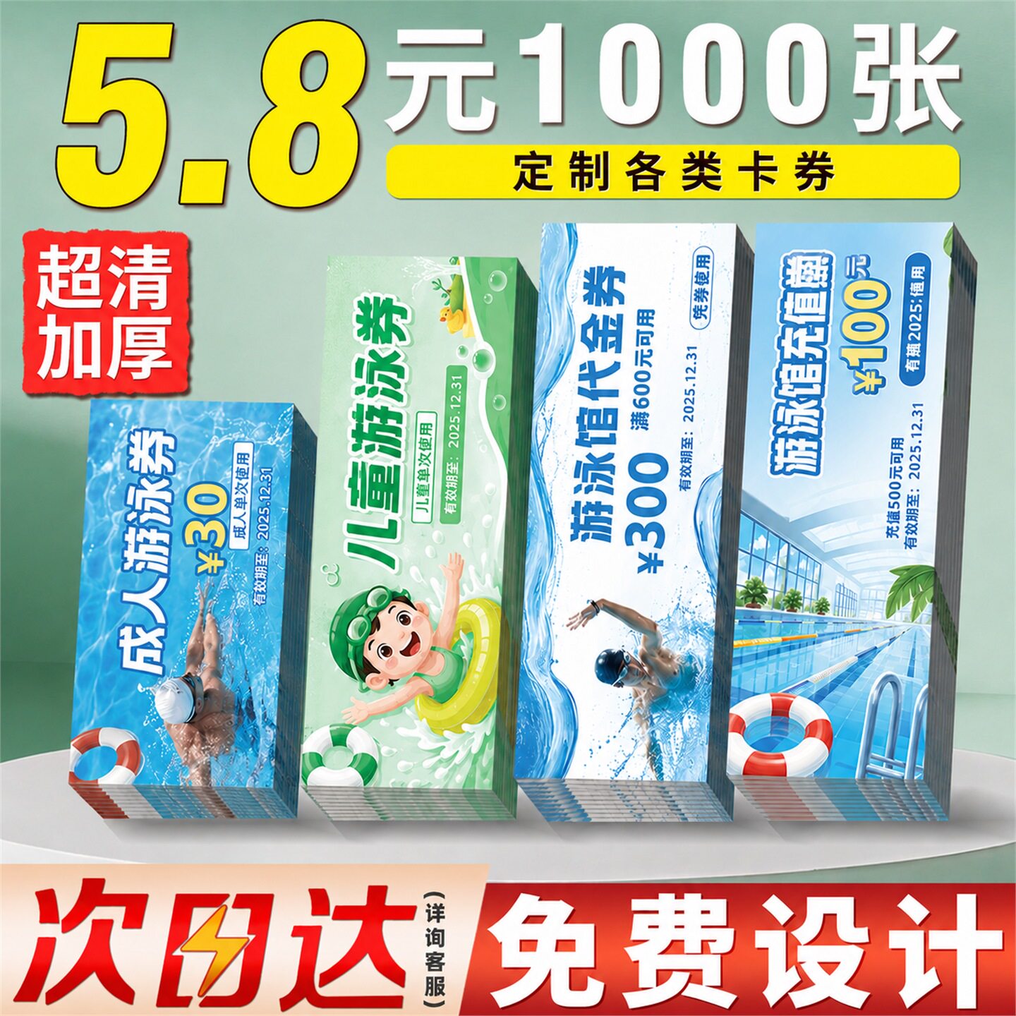 代金券优惠券免费设计高清印刷图片