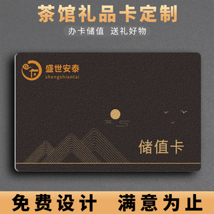 茶馆会员卡定制茶叶店vip贵宾卡浮雕礼品卡储值卡提货卡对折三折页卡套信封设计制作印刷茶庄充值消费一体机
