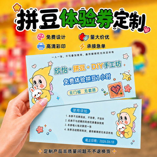 手作工坊拼豆兑换券手撕门票卡片