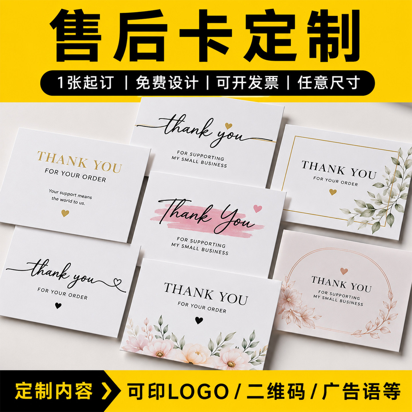 售后服务卡片定制亚马逊英文ebay外贸对折感谢卡高档明信片贺卡服务卡创意餐饮外卖卡硬卡特种纸定做印刷logo