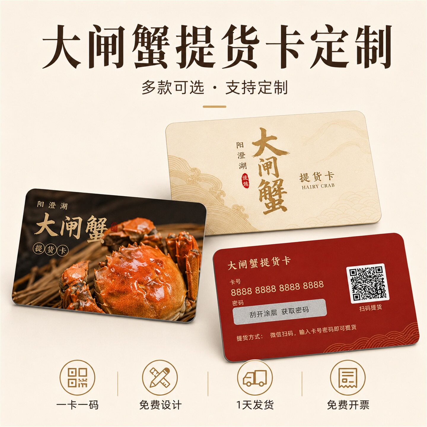 礼品提货卡定制螃蟹卡制作pvc塑料刮刮卡密码刮奖卡提货系统兑换软件浮雕vip卡定做阳澄湖信封大闸蟹卡套订制