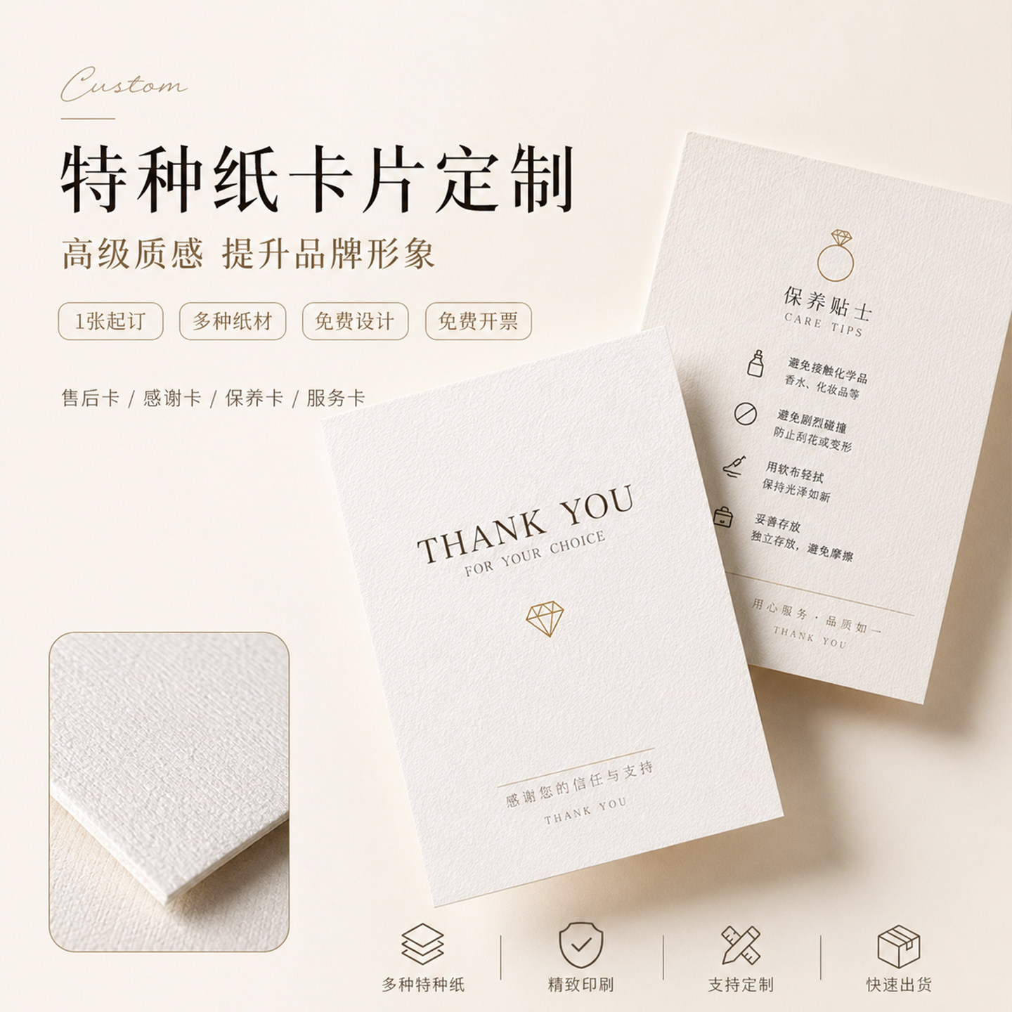 卡片定制售后服务卡刮刮卡高级感特种纸商务感谢卡印刷电商包裹外卖卡打印名片作明信片硬卡婚礼对折贺卡订制