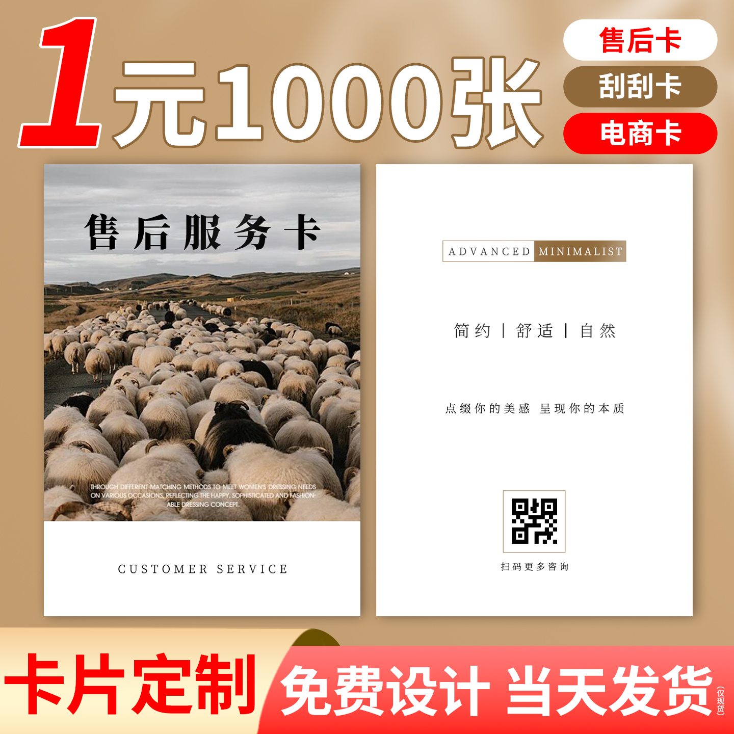 卡片定制1元1000张免费设计
