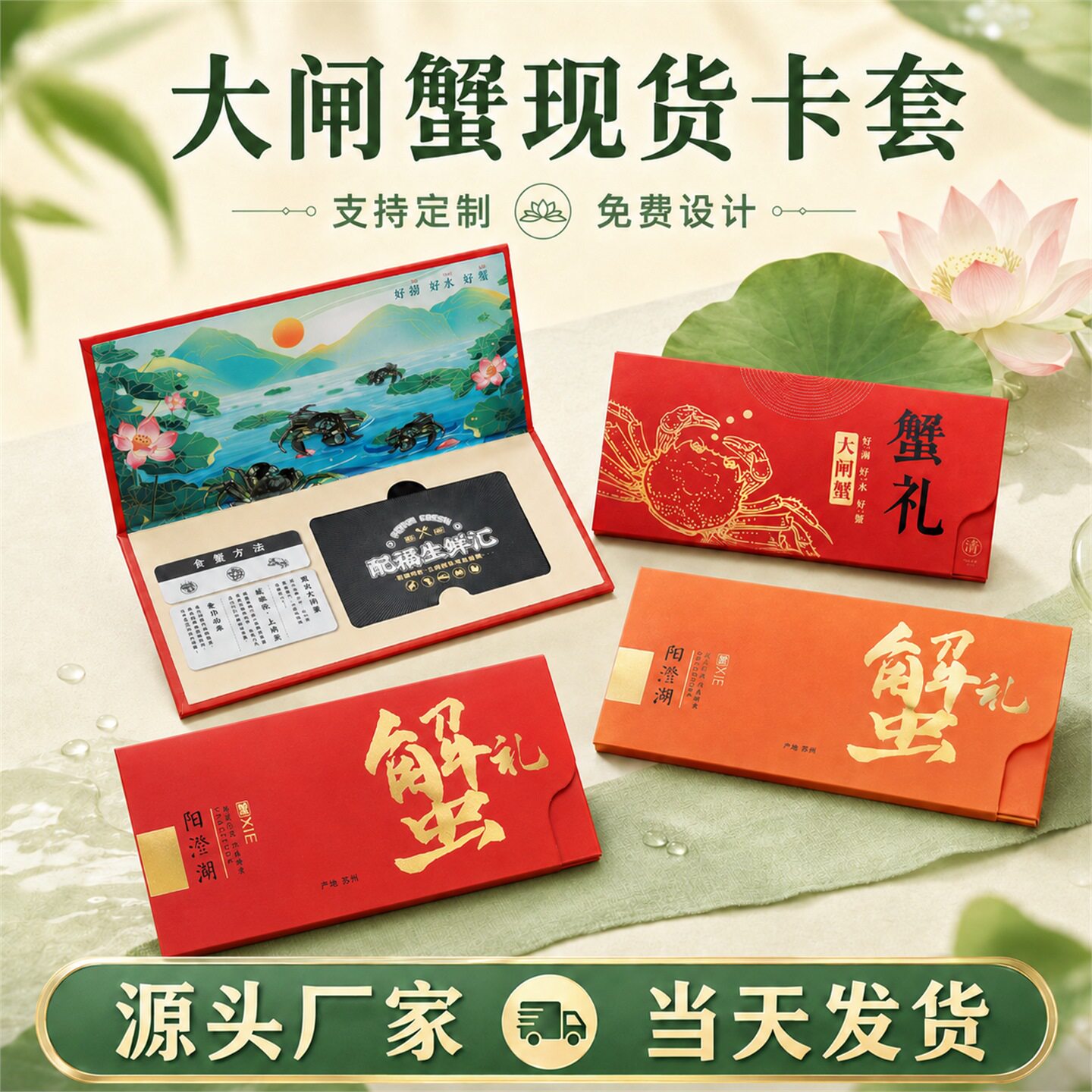 现货大闸蟹卡套阳澄湖抽拉对折金边三折磁吸螃蟹卡封套通用高档礼品提货卡包装定制作海鲜提货卡盒厂家批发