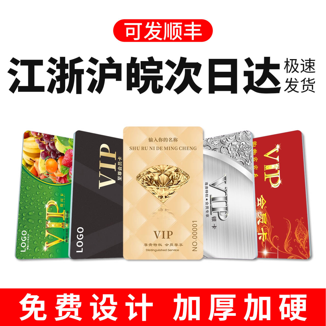 江浙沪皖次日达卡片定制免费设计