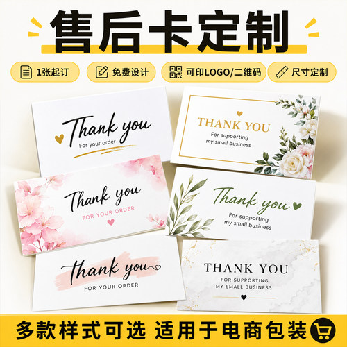 英文售后服务卡定制印刷LOGO