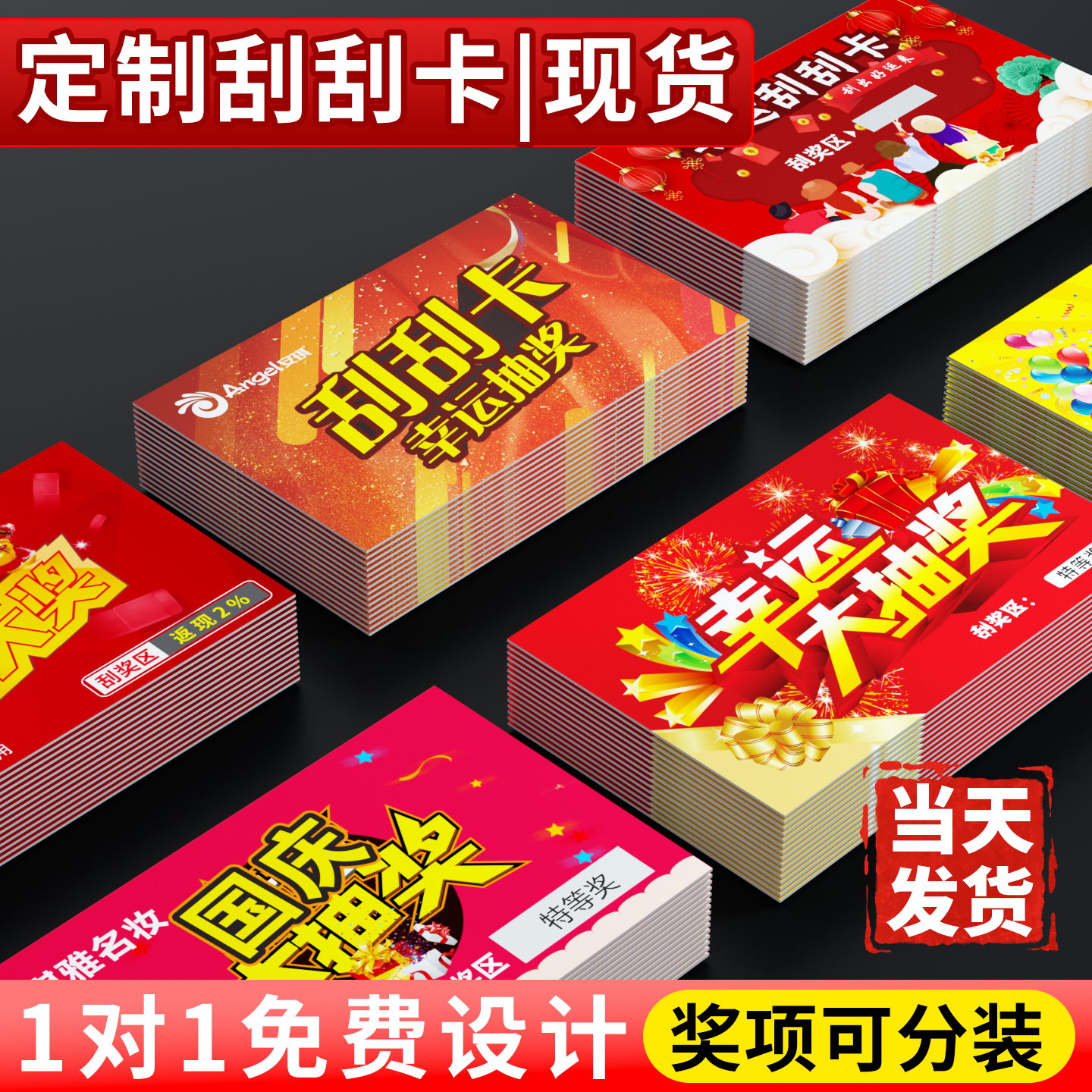 各种行业刮奖卡定制|免费设计