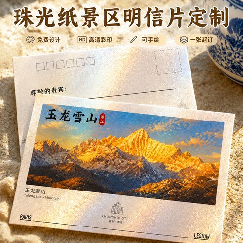 城市文旅明信片珠光纸可定制