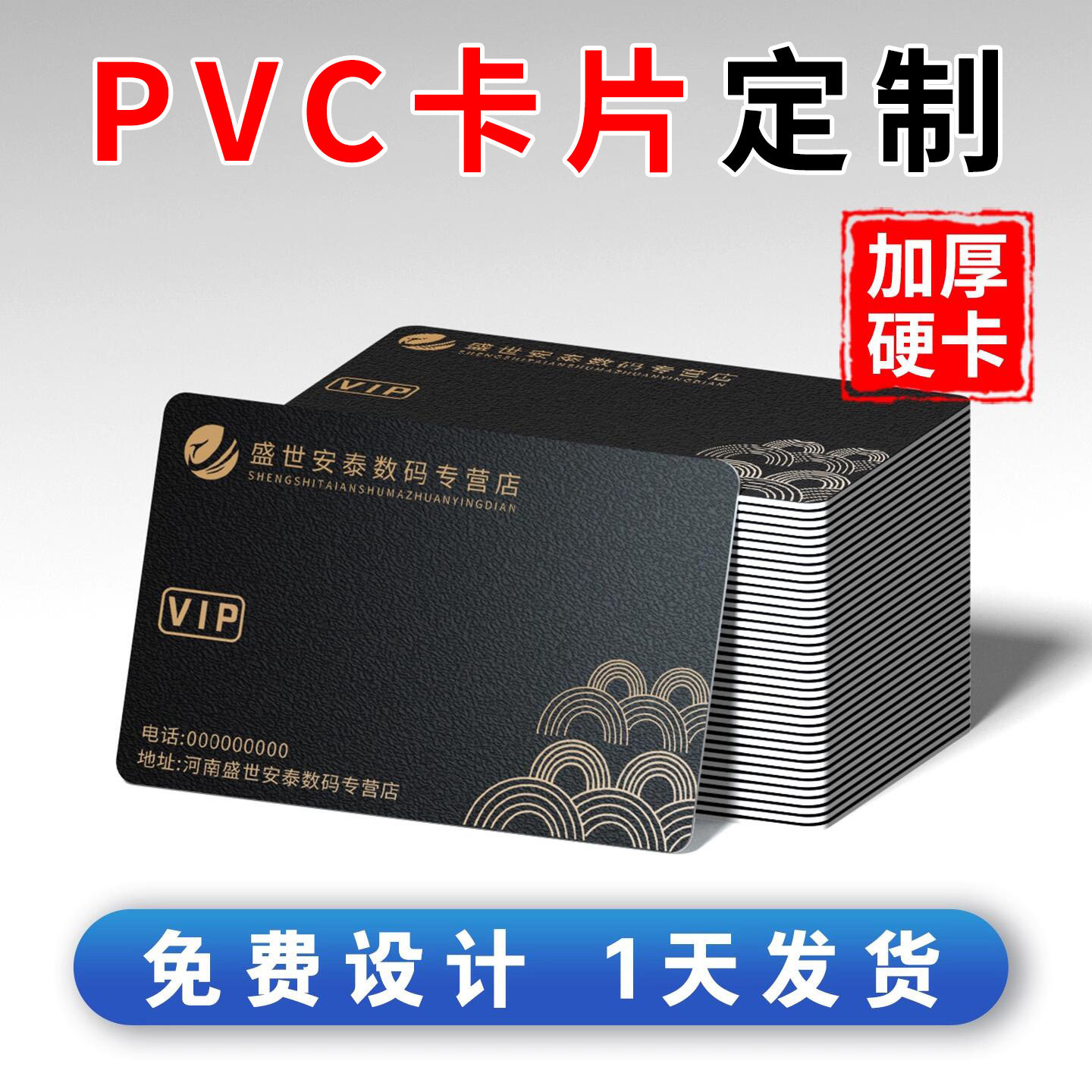 PVC卡片定制会员卡制作贵宾vip卡订制卡片塑料硬卡定做磁条感应刮刮卡订做超市购物充值积分卡礼品卡封套设计