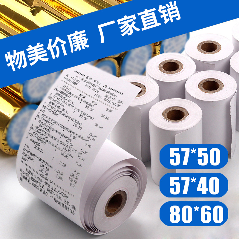 电脑凭证热敏打印纸饿了么整箱