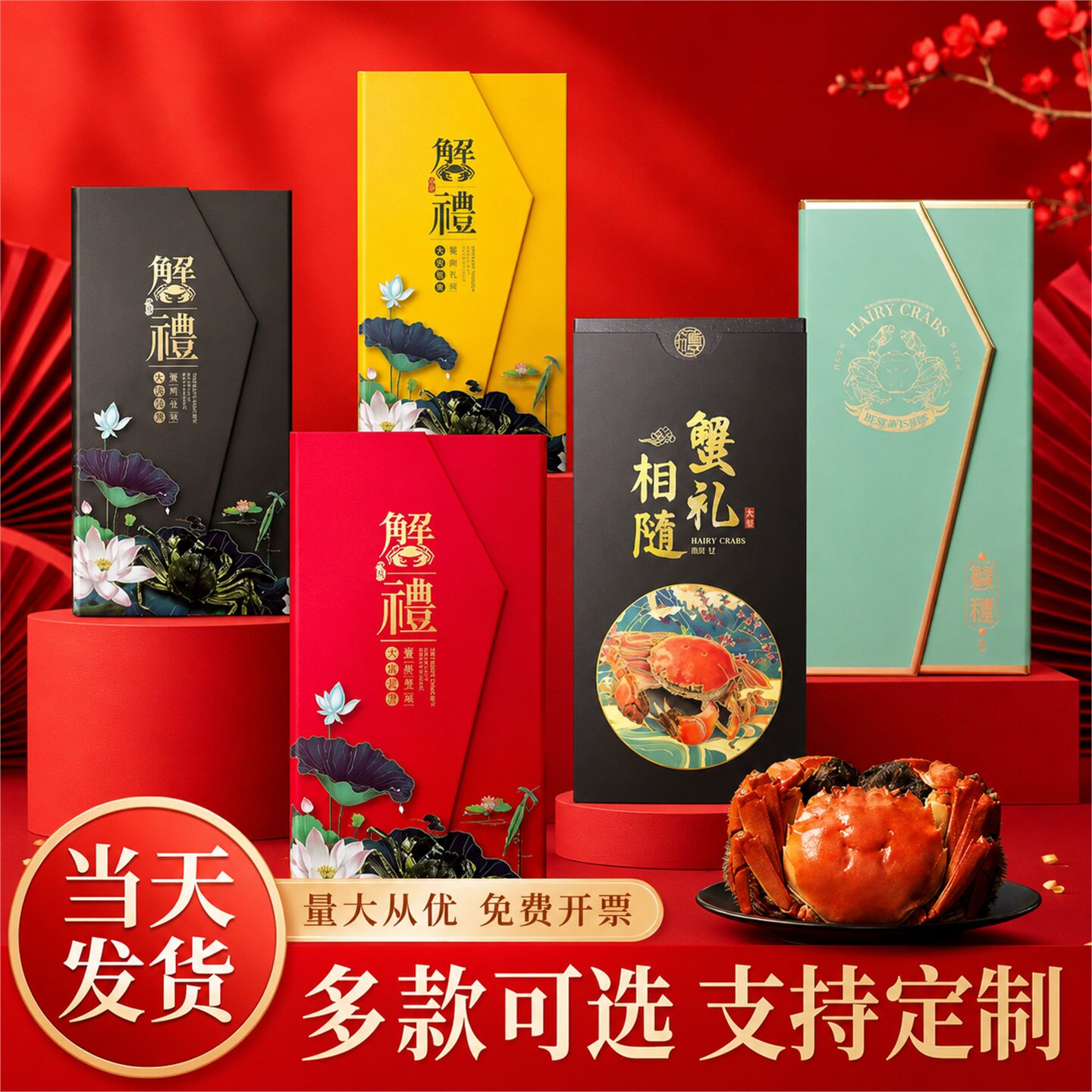 现货大闸蟹卡套三折页磁吸阳澄湖金边螃蟹卡定制封套通用高档礼品兑换提货卡系统海鲜盒通版厂家批发包装制作