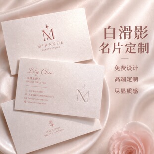白滑影高档名片定制白滑影珠光特种纸加厚个人高级感免费设计制作订制双面印刷专业打印律师卡片公司商务烫金