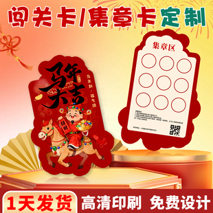 游园集章卡闯关卡片定制元宵节幼儿园庙会通关卡任务卡积分卡新年打卡马年游戏印章入场券兑换抽奖券设计制作