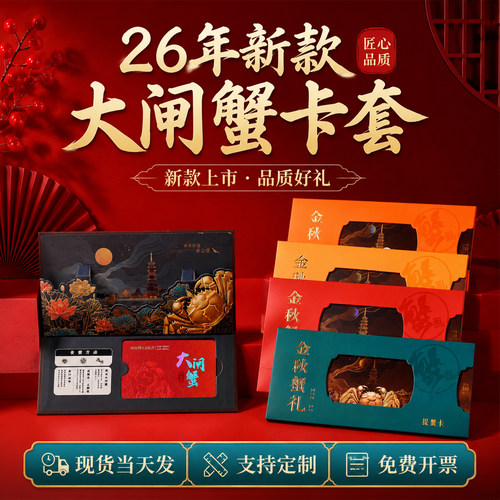 高端中国风大闸蟹现货卡套通用版