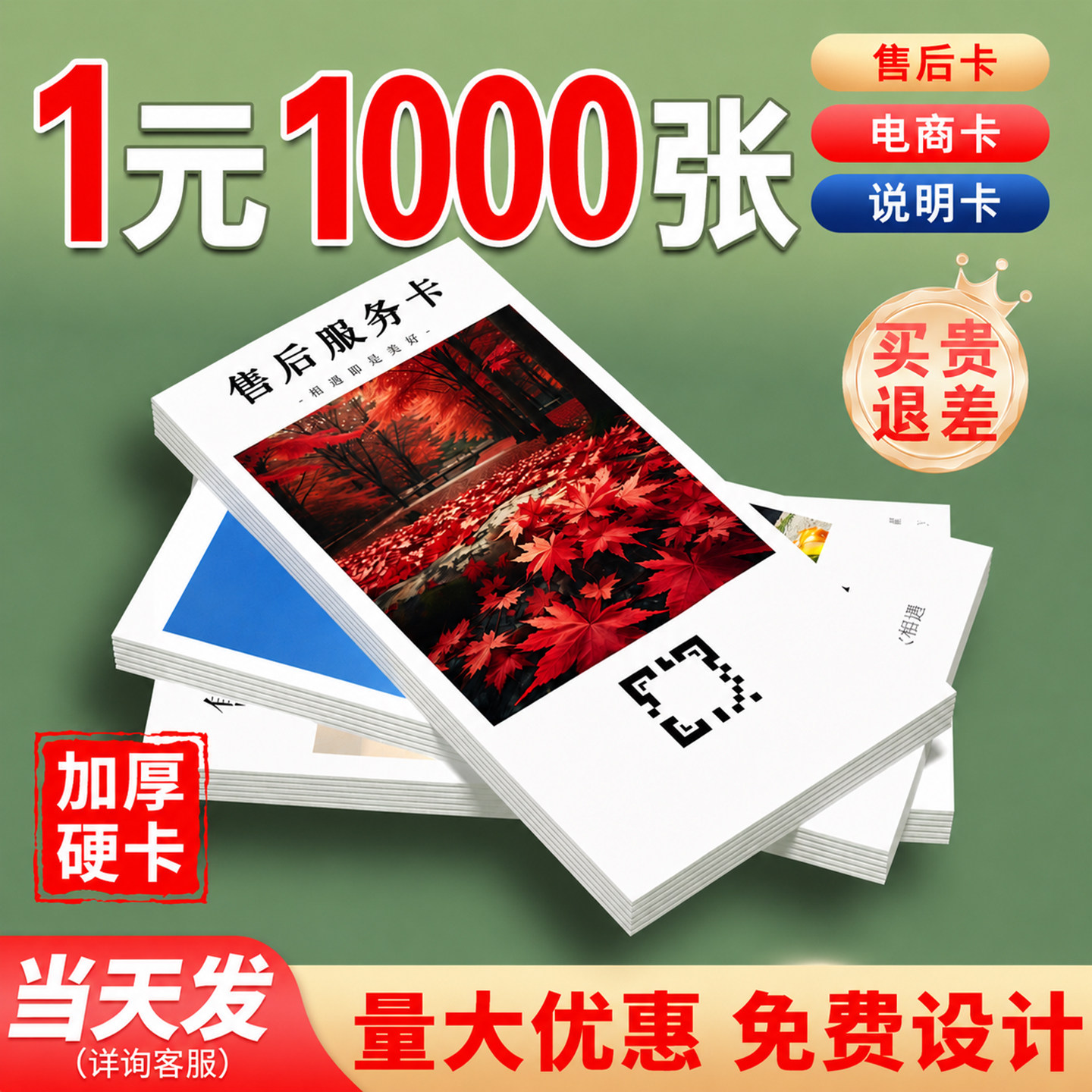 卡片定制售后卡刮刮卡印刷电商包裹服务外卖卡宣传卡打印名片订制设计制作手写明信片硬卡婚礼感谢卡对折贺卡