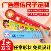 广告尺子定制logo宣传尺定做直尺三角板小学生刻字PVC塑料托管班培训机构开学招生传单卡通地推小礼品学习尺