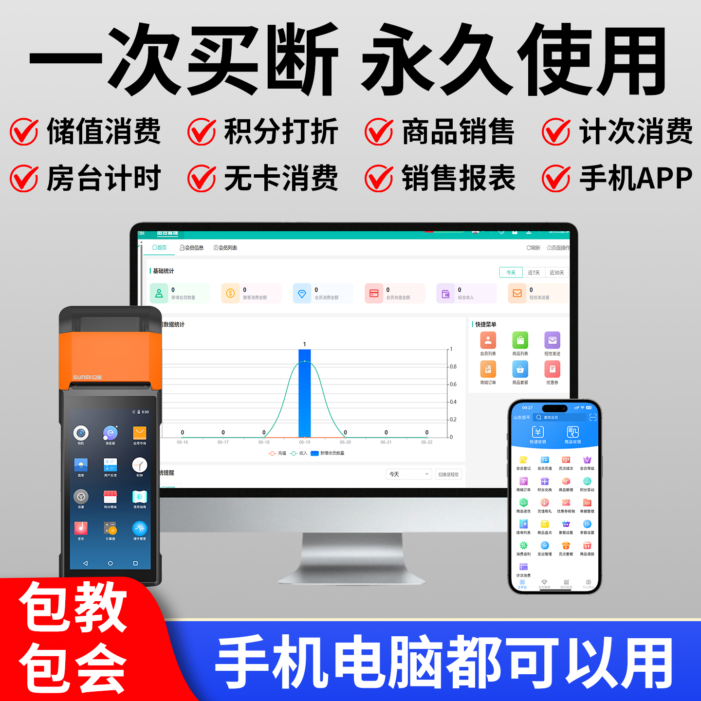 会员卡管理系统办卡充值积分小程序美业美发理发美容院服装店餐饮饭店超市棋牌室收银软件手持刷卡消费一体机