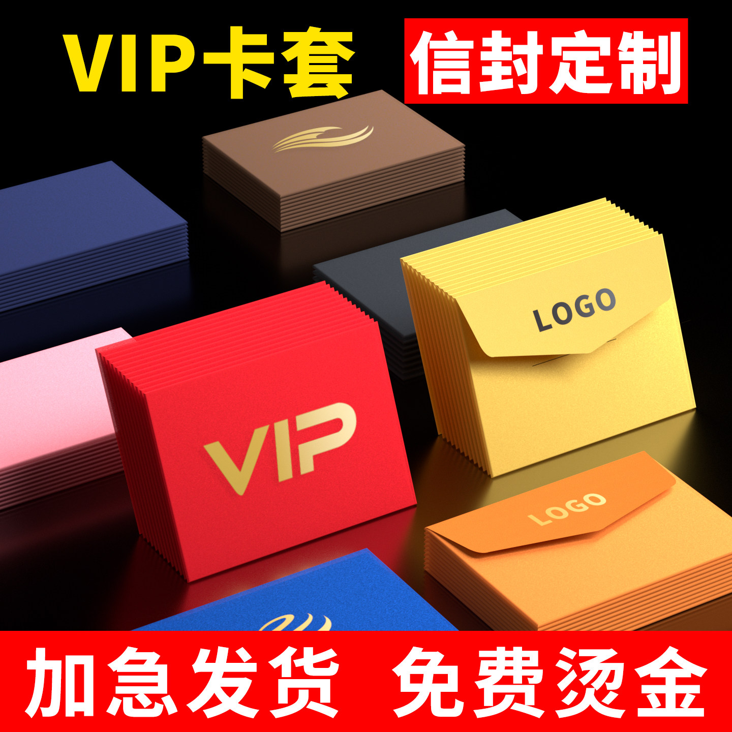 vip会员卡卡套信封定制烫金logo珠光纸信纸购物卡礼品卡贵宾卡包装西式小信封新年卡套结婚高级感邀请函封套