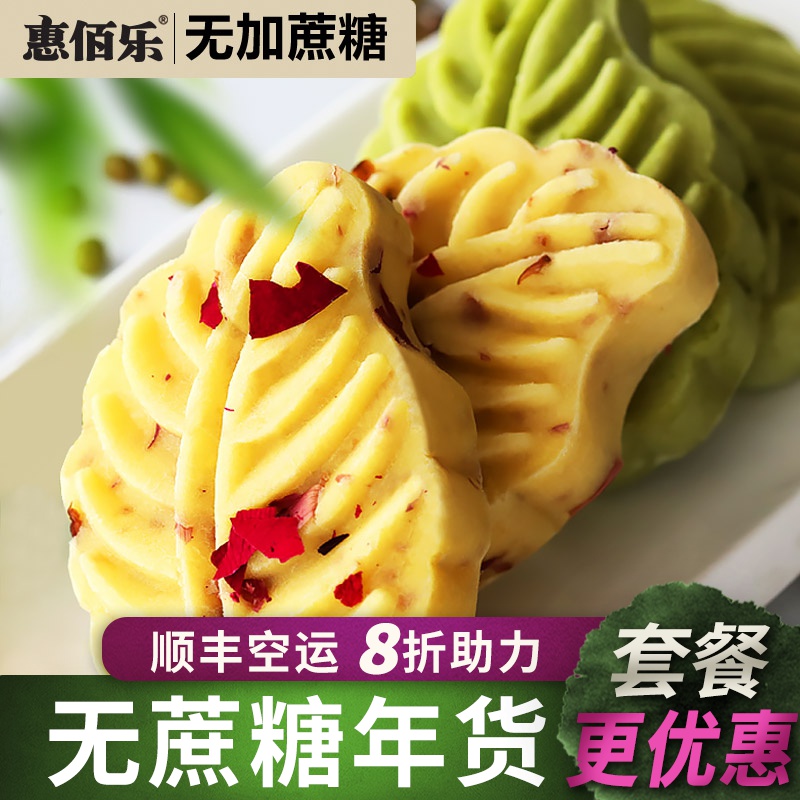 绿豆糕海藻糖送老人糖尿人吃的无糖精食品休闲零食不上-绿豆糕(惠佰乐旗舰店仅售45元)