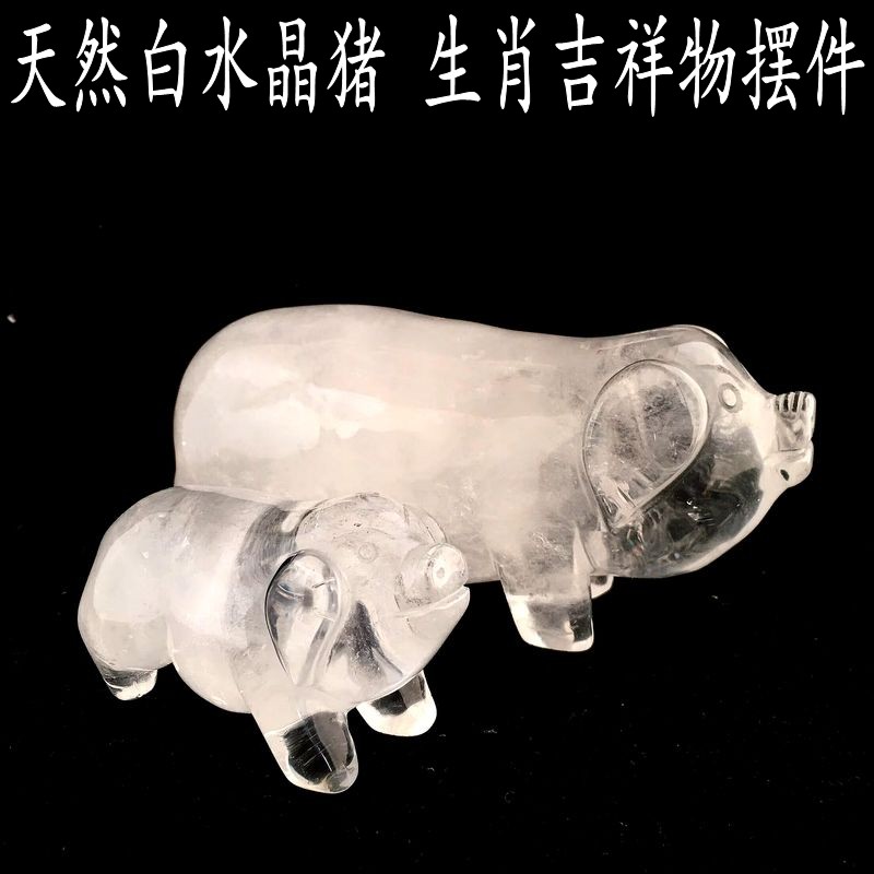 天然白水晶猪摆件白水晶生肖吉祥物摆件白水晶原石手工雕刻小胖猪