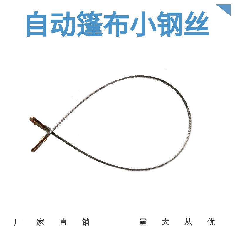 货车篷布工程车电动蓬盖自卸车渣土车自动篷布配件带孔头细钢丝绳