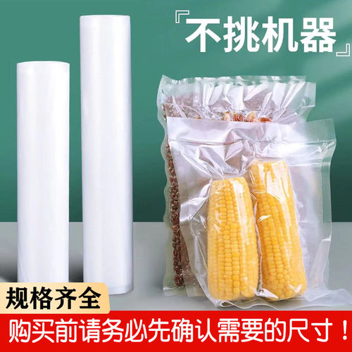 真空保鲜袋食品级纹路密封袋