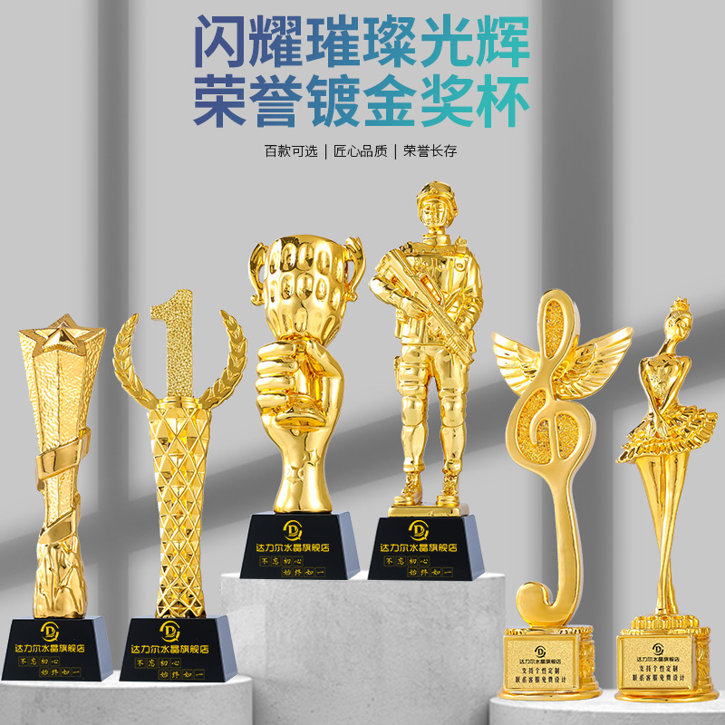 达力尔奖杯树脂镀金荣誉赛事颁奖