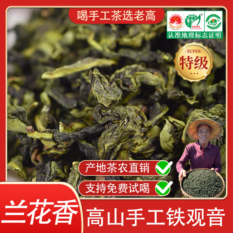 特级安溪铁观音清香型高山茶手工茶2026新茶兰花香乌龙茶250g