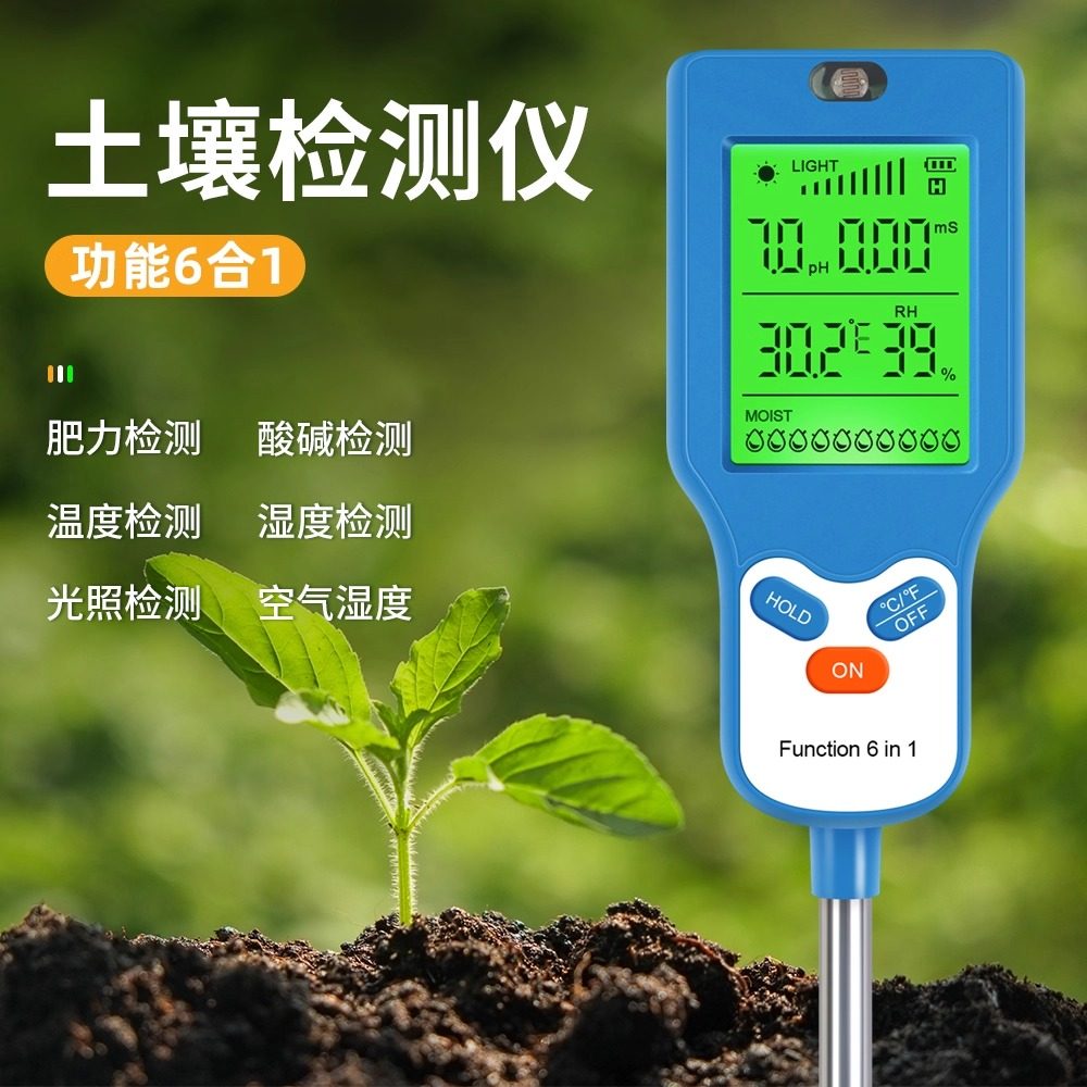 土壤测试仪土壤湿度计肥沃soil温度土壤ph计湿度六合一土壤检测仪