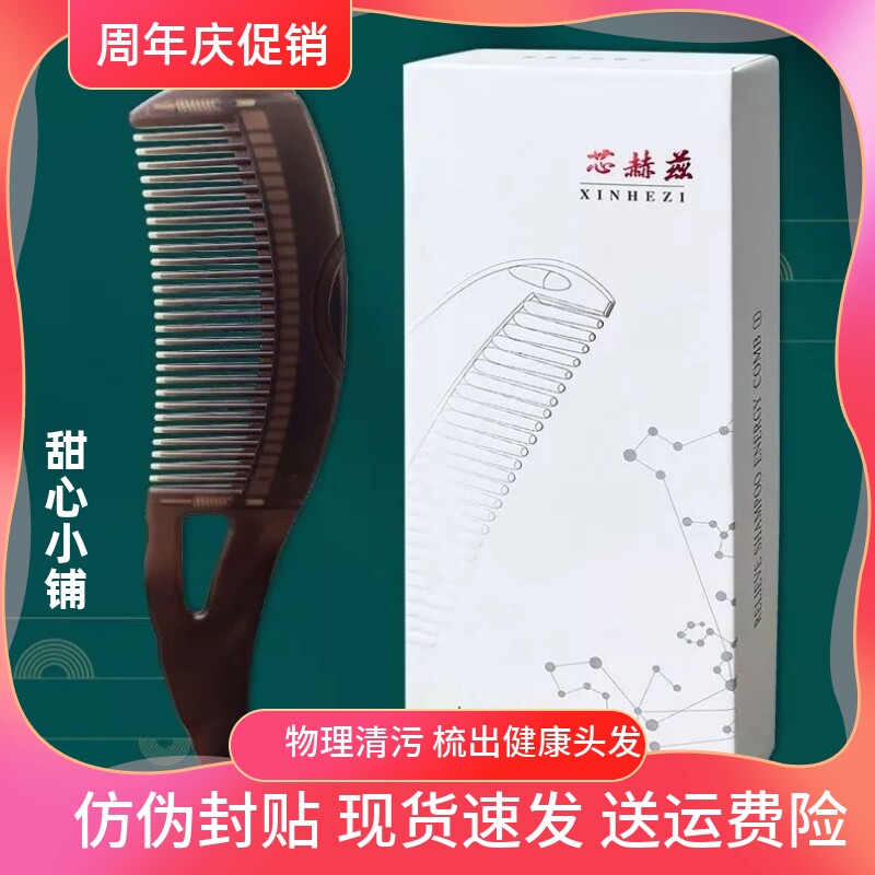 芯赫兹能量梳第三四代洗头男女士
