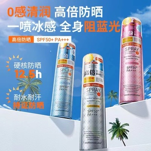 喷雾美施莉洛清透SPF50 高倍防晒防水防汗防紫外线防晒贝玲