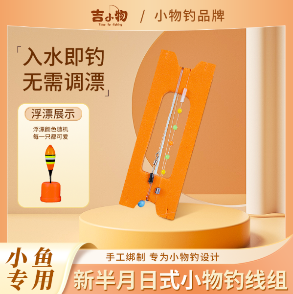 【吉小物】新半月日式小物钓溪流钓线组小物钓小鱼专用线组 户外/登山/野营/旅行用品 线组 原图主图