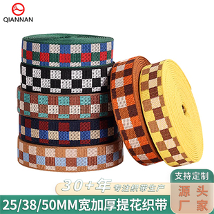 25/38/50MM宽加厚格子提花织带箱包背带手提带宠物带鞋帽装饰辅料