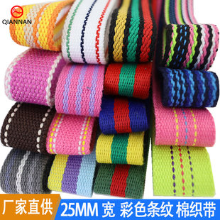 饰辅料 帽装 25mm宽加厚条纹棉织带diy箱包背带宠物绳捆绑带服装 鞋