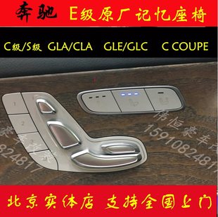 C级S级CLA GLA原厂座椅记忆 按摩 E级 电动座椅 通风总成改装