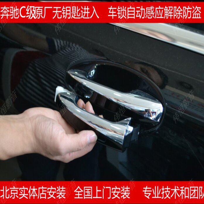 新款奔驰S级 奔驰GLC  新款E级E200L E300L 舒适进入 无钥匙进入