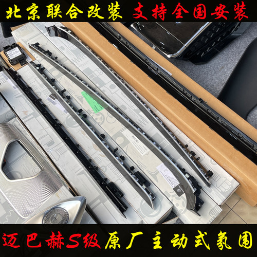 迈巴赫S480改装原厂主动式氛围灯