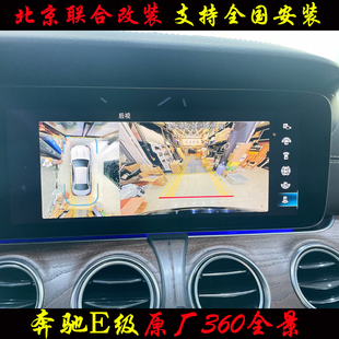 360全景 e300l原厂360全景影像升级改装 e200l 适用奔驰E级E260L