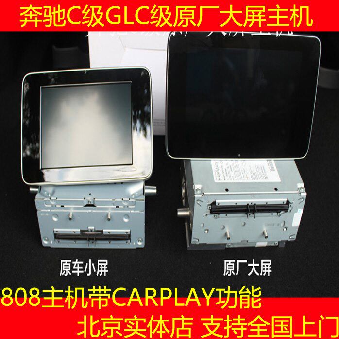 奔驰C级C180L C200L C260L原厂CARPLAY大屏主机导航GLC大屏主机