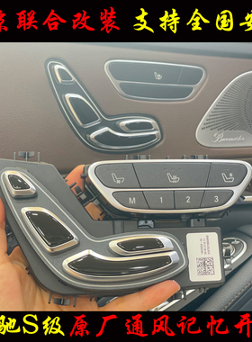 奔驰S级原厂座椅记忆 S320L S400LS450L原装配件记忆座椅开关改装