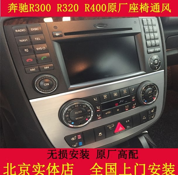 奔驰R级原厂座椅通风 原厂高配AMG座椅通风加装加热开关饰板改装