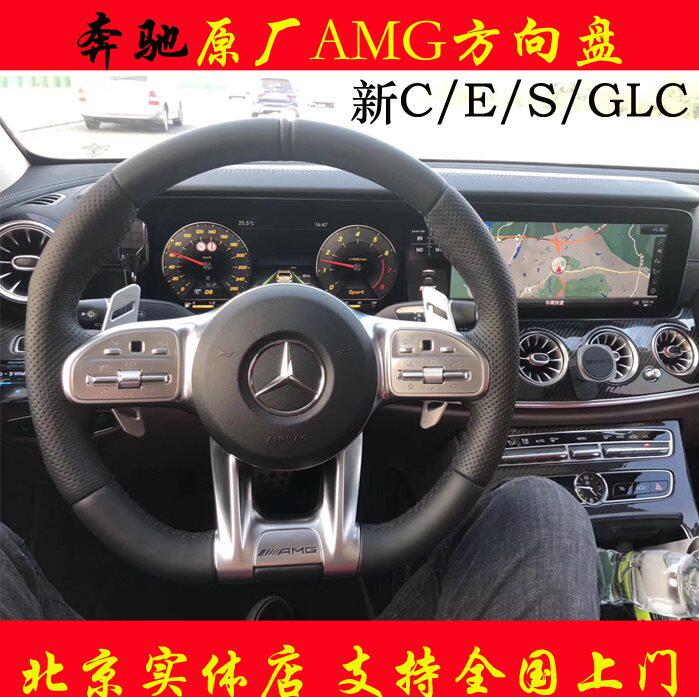 19款18款奔驰新e级 c级 glc s级 s320l s450l原厂amg方向盘改装
