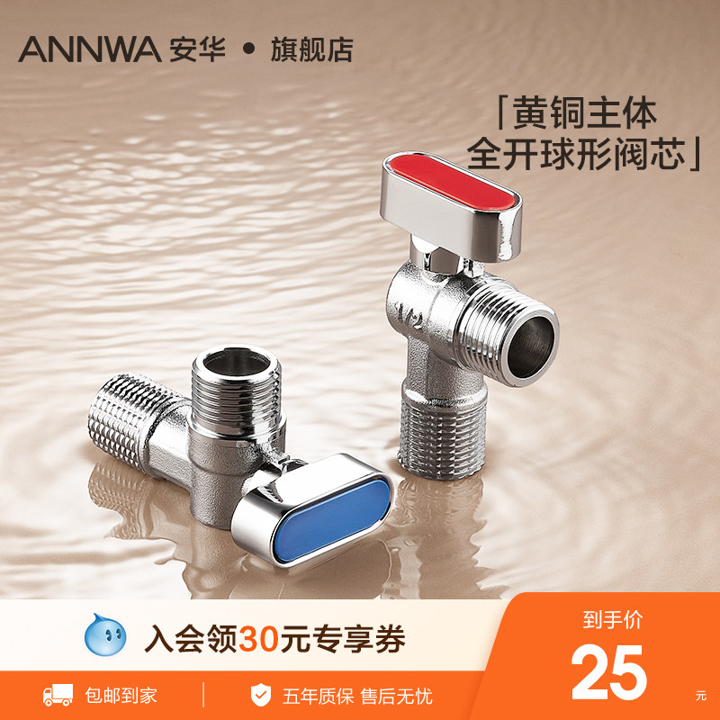 安华厨卫三通角阀冷热水器阀门开关水止水阀分水器加厚黄铜球阀