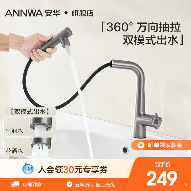 安华卫浴面盆龙头枪灰奶白抽拉式浴室家用洗手盆冷热多功能水龙头