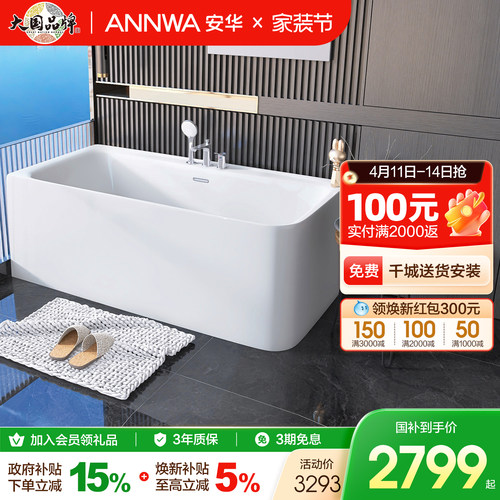 家用浴缸annwa亚克力独立